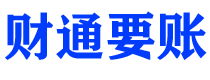 莆田讨债公司